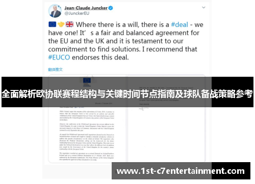 全面解析欧协联赛程结构与关键时间节点指南及球队备战策略参考
