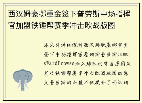西汉姆豪掷重金签下普劳斯中场指挥官加盟铁锤帮赛季冲击欧战版图