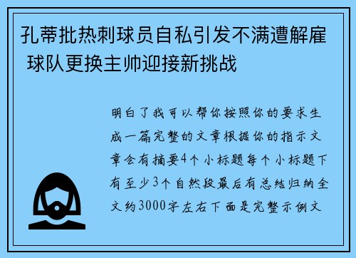 孔蒂批热刺球员自私引发不满遭解雇 球队更换主帅迎接新挑战 孔蒂批热刺球员自私引发不满遭解雇 球队更换主帅迎接新挑战