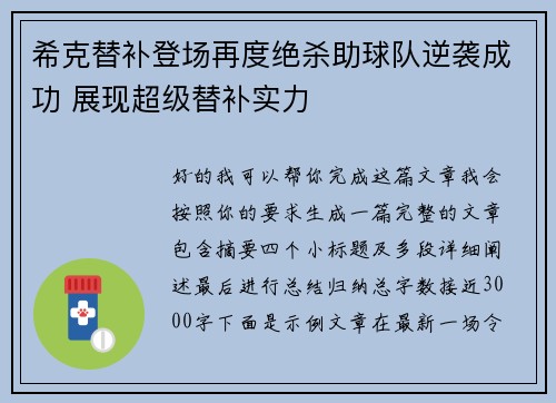 希克替补登场再度绝杀助球队逆袭成功 展现超级替补实力 希克替补登场再度绝杀助球队逆袭成功 展现超级替补实力
