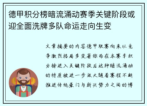 德甲积分榜暗流涌动赛季关键阶段或迎全面洗牌多队命运走向生变 德甲积分榜暗流涌动赛季关键阶段或迎全面洗牌多队命运走向生变