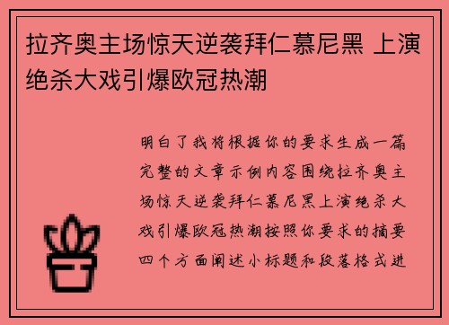 拉齐奥主场惊天逆袭拜仁慕尼黑 上演绝杀大戏引爆欧冠热潮 拉齐奥主场惊天逆袭拜仁慕尼黑 上演绝杀大戏引爆欧冠热潮