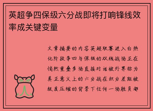 英超争四保级六分战即将打响锋线效率成关键变量