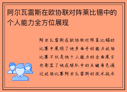 阿尔瓦雷斯在欧协联对阵莱比锡中的个人能力全方位展现