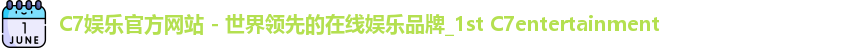 C7娱乐